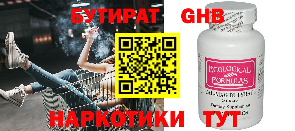Бутират Butirat Мелеуз