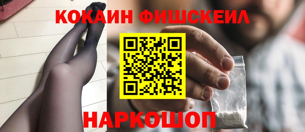 Cocaine  КОКАИН 97%  Вход с VPN  Мелеуз  КОКАИН FishScale 