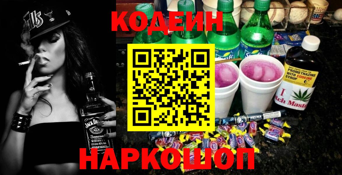 Мелеуз  Кодеиновый сироп Lean Purple Drank  Вход с VPN  Кодеин напиток Lean (лин) 