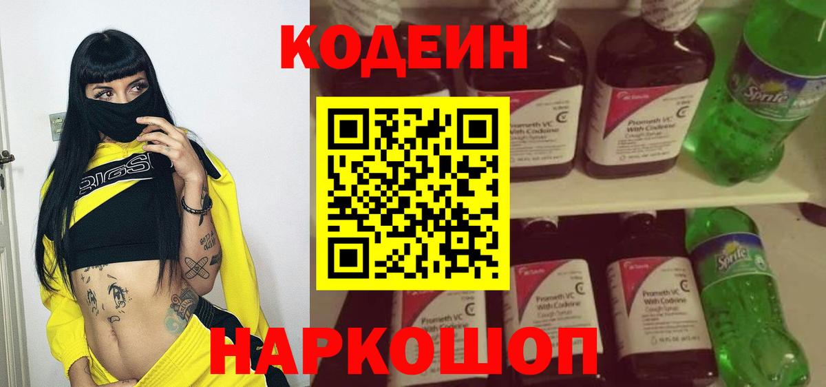 Кодеиновый сироп Lean Purple Drank Мелеуз