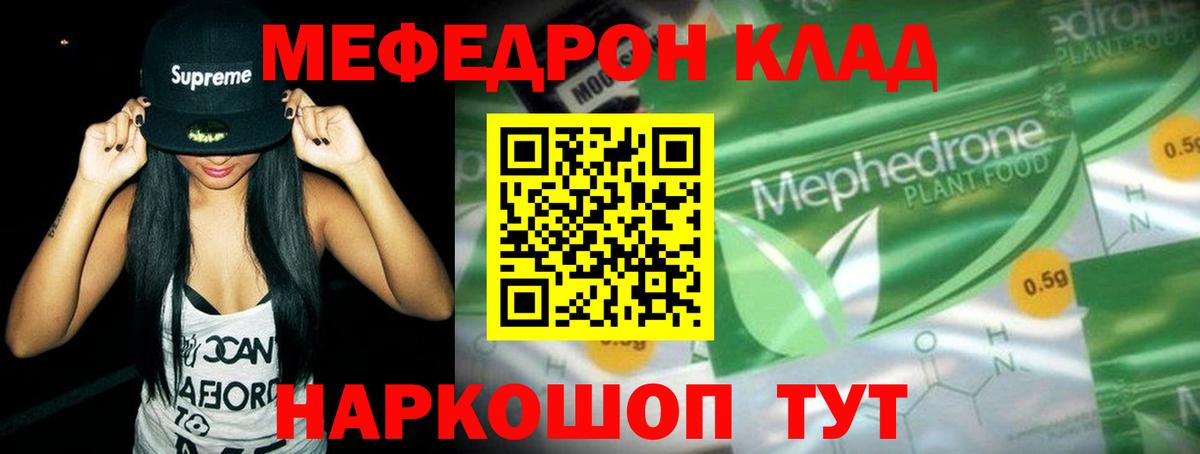 МЕФ мука  Вход с VPN  МЕФ мука  Меф  Мелеуз 