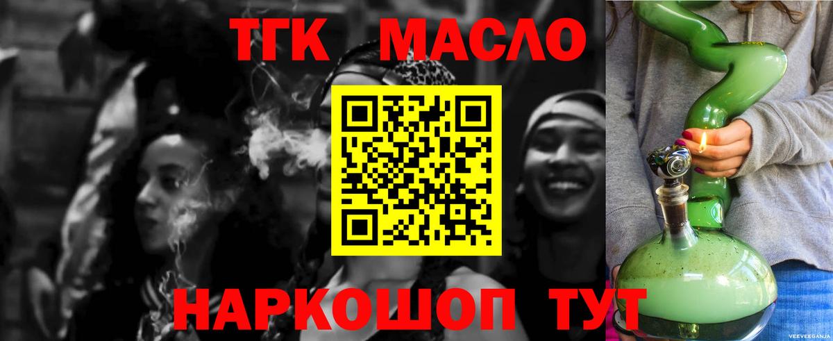 Мелеуз  ТГК вейп с тгк  Дистиллят ТГК гашишное масло  Вход с VPN 
