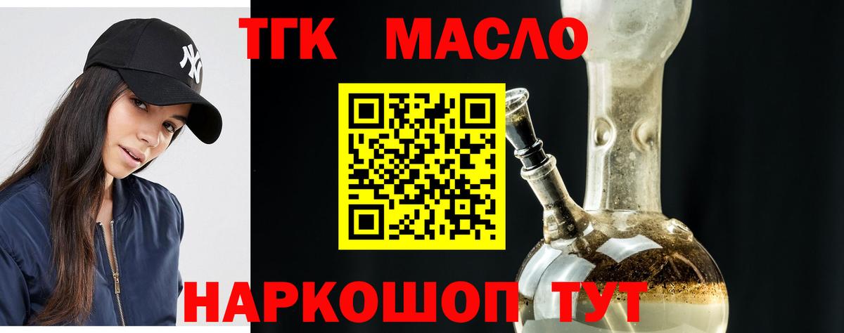 ТГК гашишное масло Мелеуз